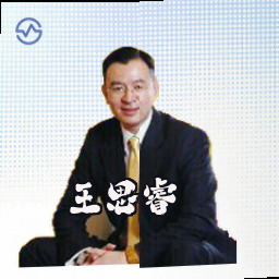 王思睿